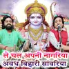 About Le Chal Apni Nagariyaa Avadh Bihari Sawariya Song